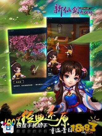 新仙剑奇侠传：重温经典，高清重制版剧情解析与角色技能攻略
