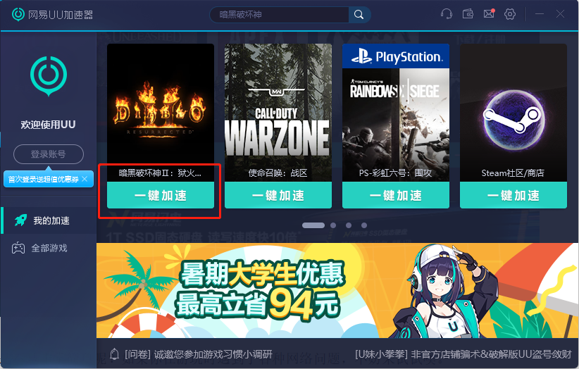 网易uu加速器官网使用指南：解决游戏卡顿延迟，一键加速畅玩海外游戏