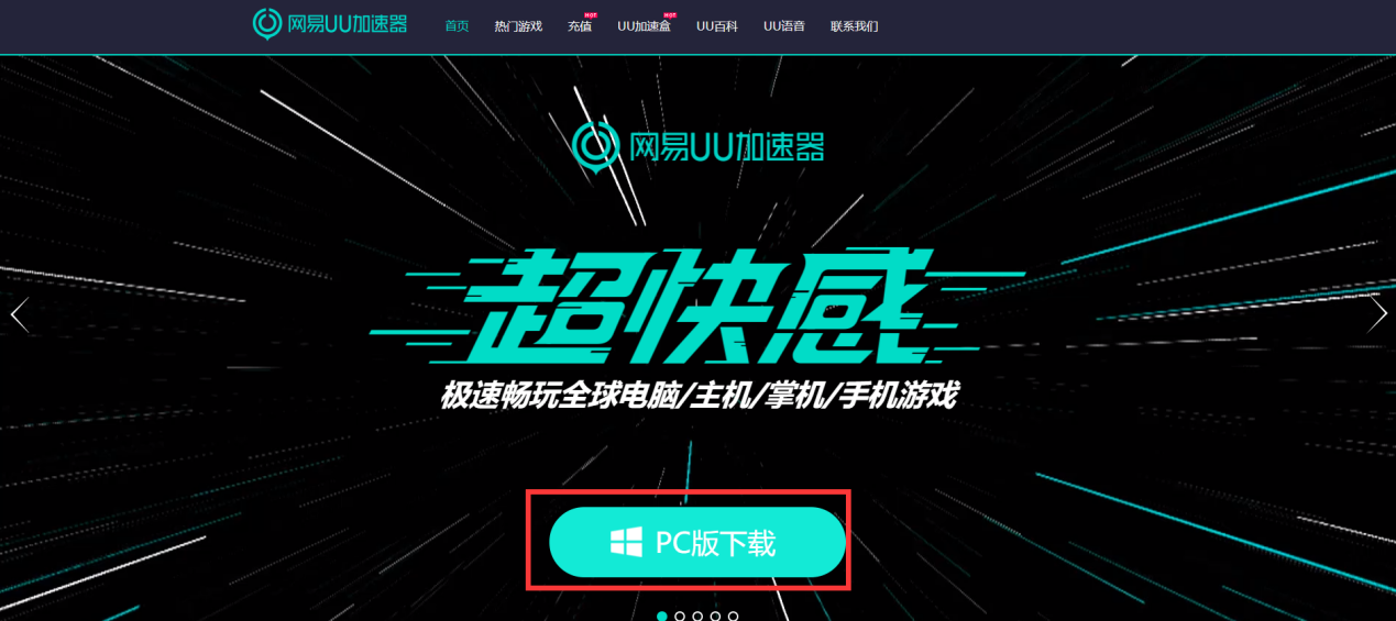 网易uu加速器官网使用指南：解决游戏卡顿延迟，一键加速畅玩海外游戏