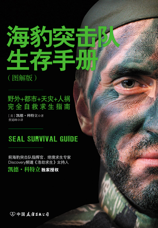 逃出生天：从文学经典中学会绝境求生的心理智慧与人性力量