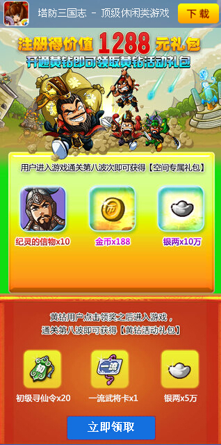 塔防三国志官网下载安装与活动攻略：轻松获取游戏资源，畅享三国策略乐趣