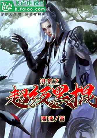 仙道狂龙：揭秘神秘作者与免费阅读完整版攻略，轻松享受修真小说巅峰之作