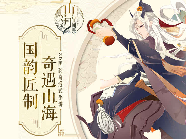 山海异闻录:沉浸式体验山海经神话,轻松掌握角色培养与隐藏剧情攻略 山海异闻录:沉浸式体验山海经神话,轻松掌握角色培养与隐藏剧情攻略
