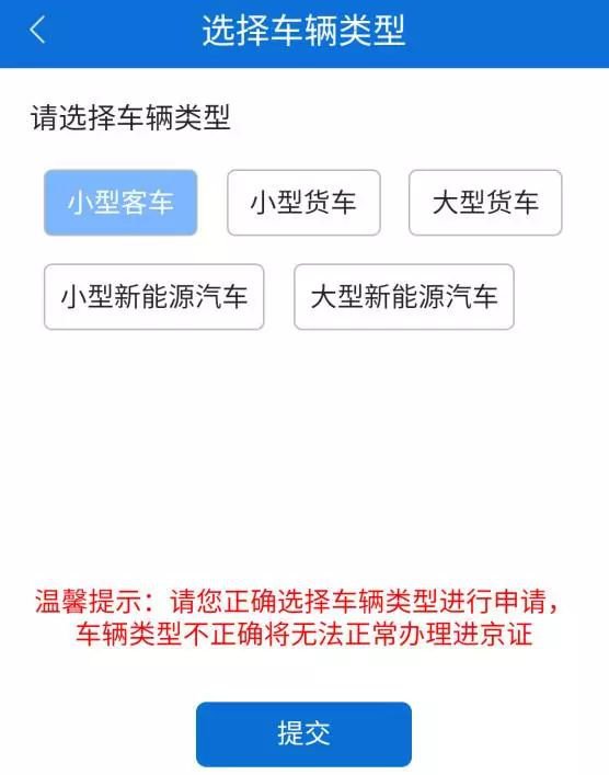 进京证网上办理app官方下载指南：10分钟搞定外地车进京，省时省力免排队