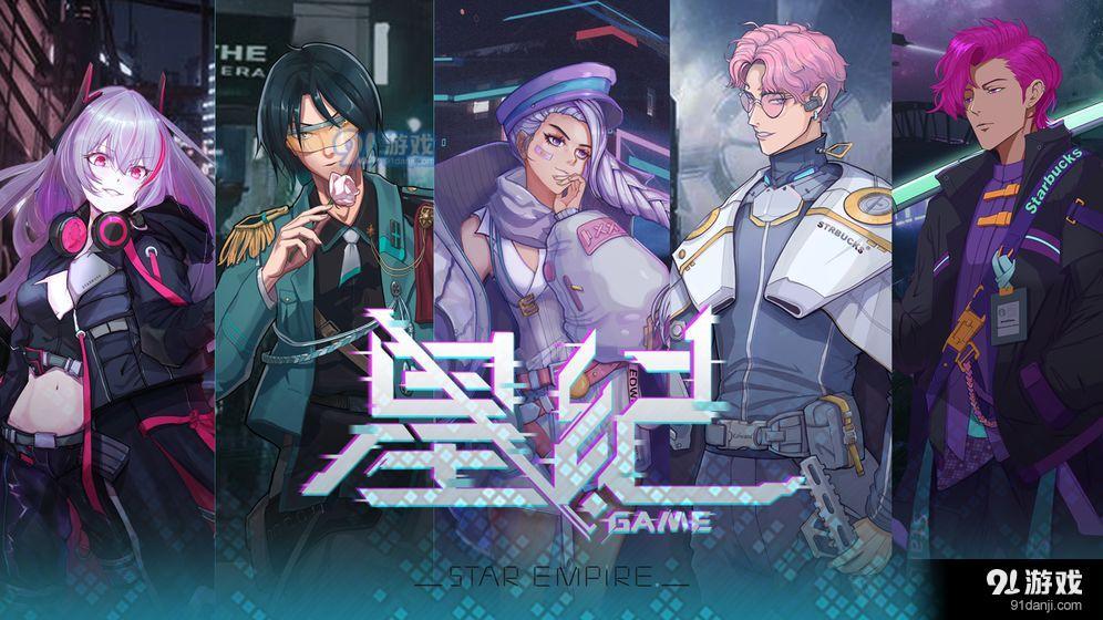 星海传说：沉浸式角色扮演游戏体验，带你探索浩瀚宇宙的友情与成长